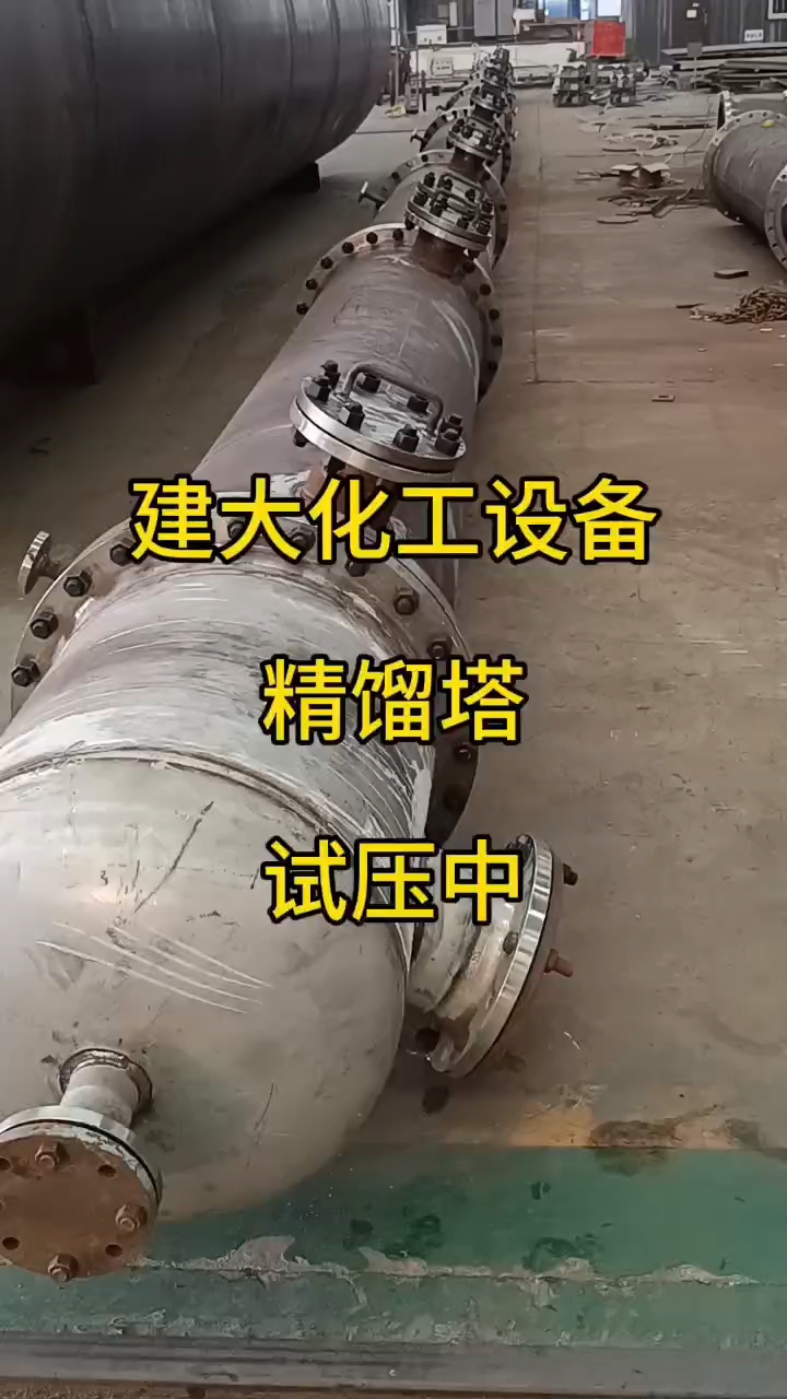 精餾塔 化工分離過程的核心設備